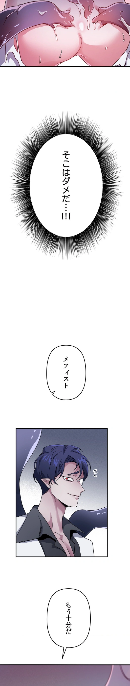 ダークフォール〜踏みにじられた王が失くしたもの〜 - Page 20